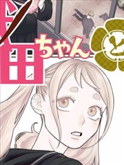 偷时间的裁缝漫画改编剧海报 1314影视漫改剧
